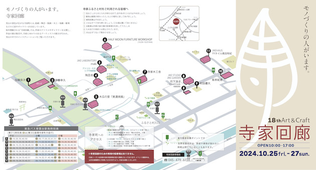 寺家回廊2024